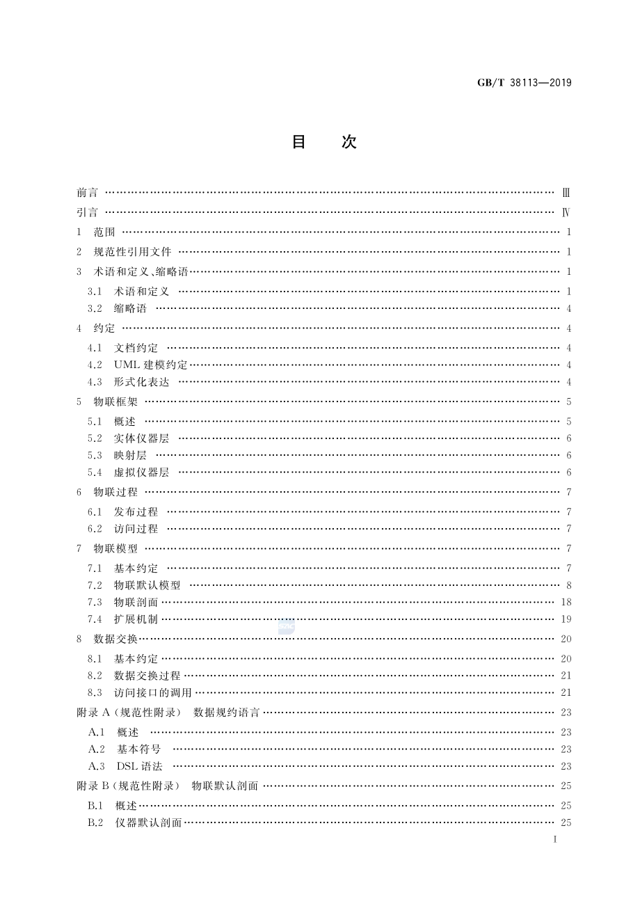 GBT 38113-2019 分析仪器物联规范.pdf_第2页