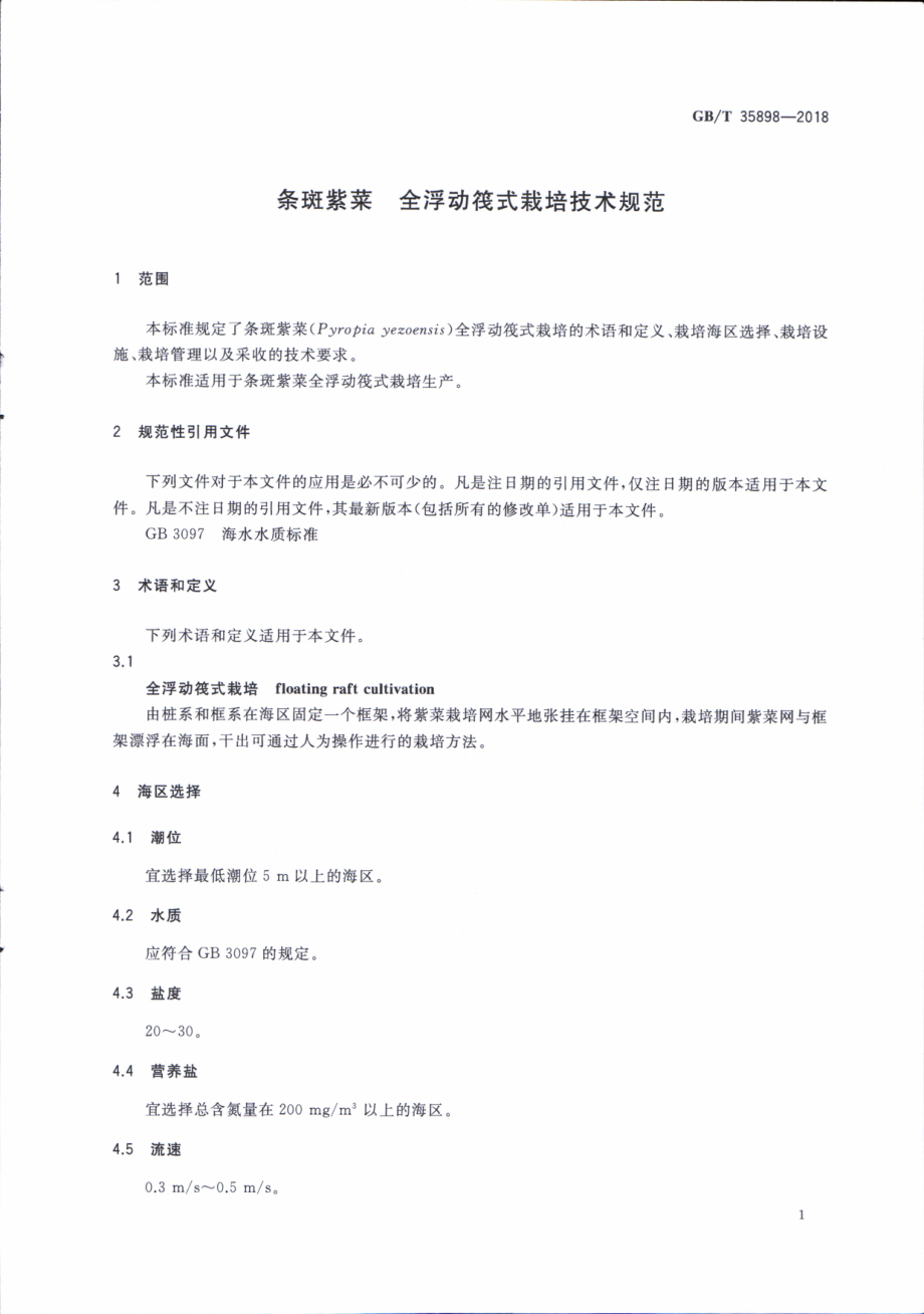 GBT 35898-2018 条斑紫菜 全浮动筏式栽培技术规范.pdf_第3页