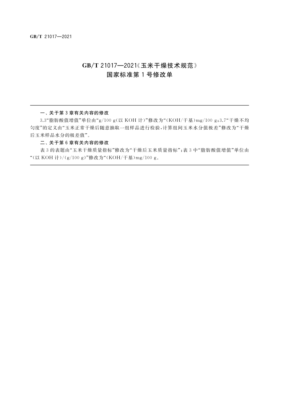 GBT 21017-2021 玉米干燥技术规范（含第1号修改单）.pdf_第1页