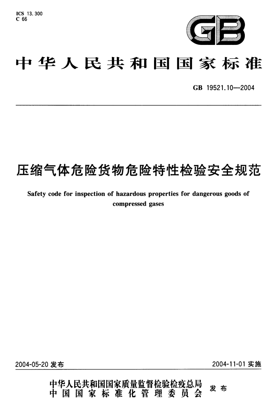 GB 19521.10-2004 压缩气体危险货物危险特性检验安全规范.pdf_第1页