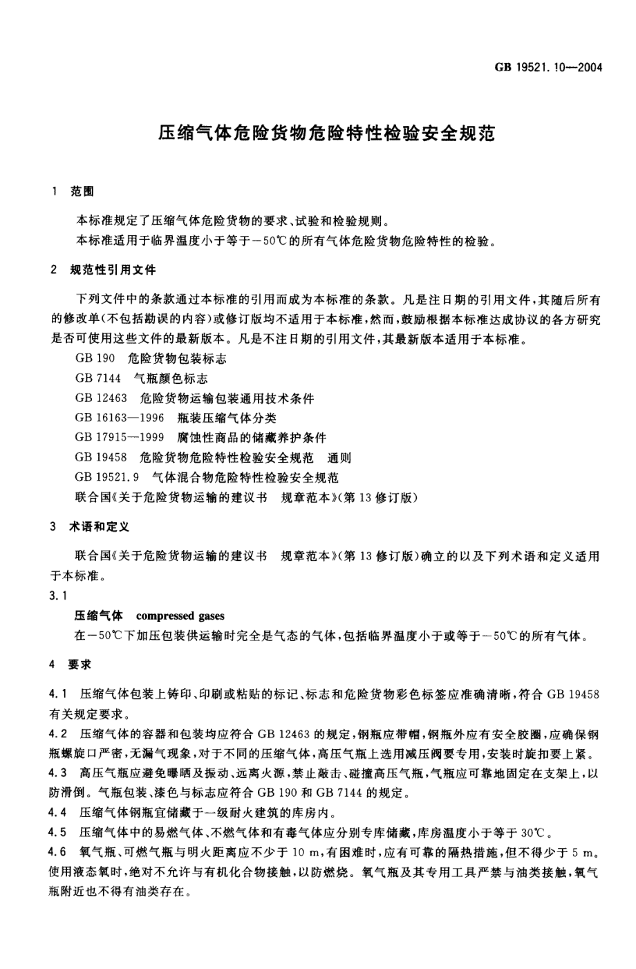 GB 19521.10-2004 压缩气体危险货物危险特性检验安全规范.pdf_第3页