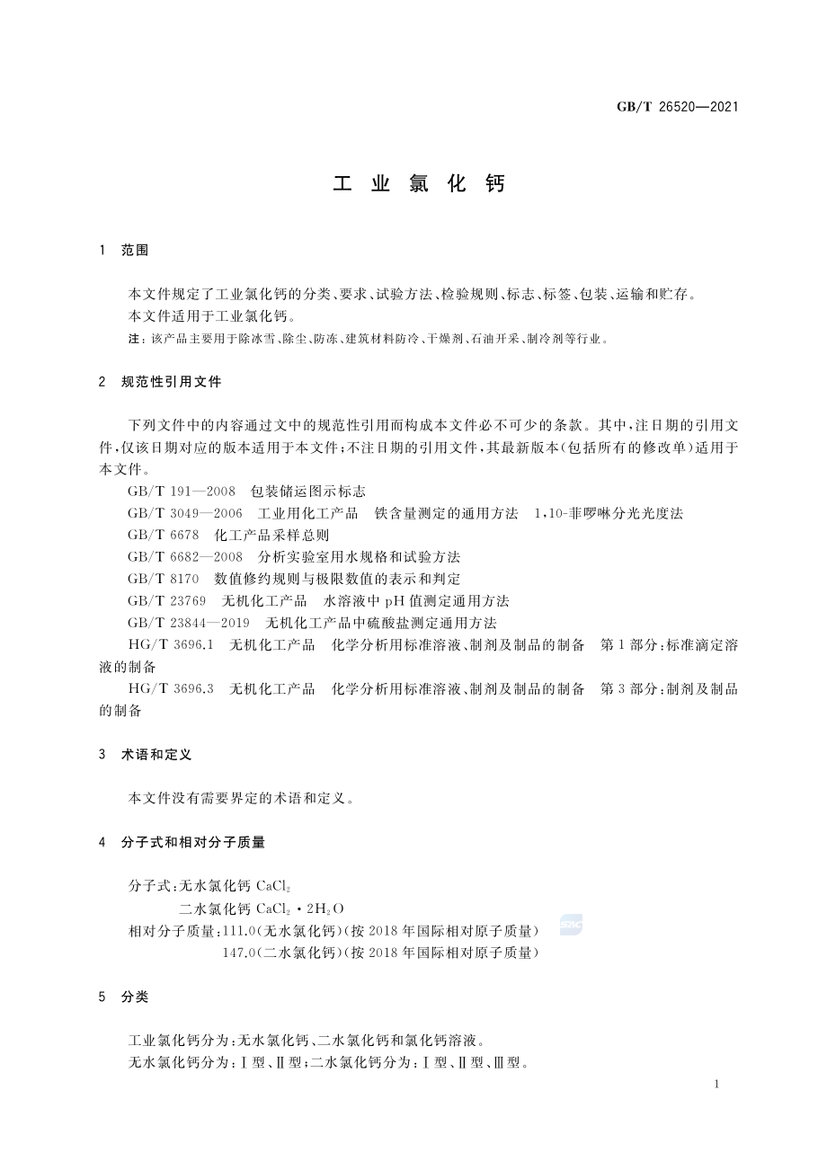 GBT 26520-2021 工业氯化钙.pdf_第3页