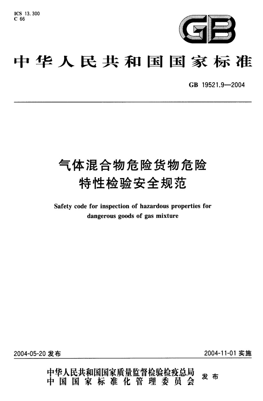 GB 19521.9-2004 气体混合物危险货物危险特性检验安全规范.pdf_第1页