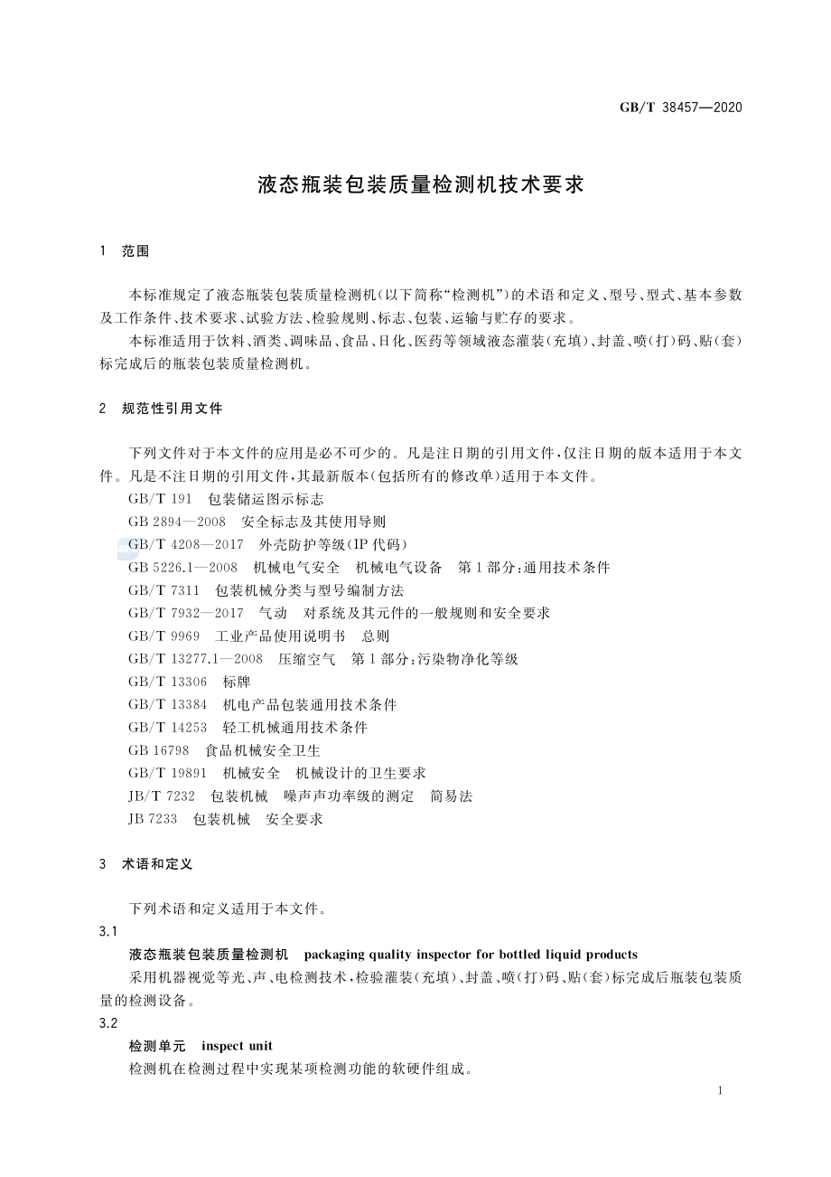 GBT 38457-2020 液态瓶装包装质量检测机技术要求.pdf_第3页