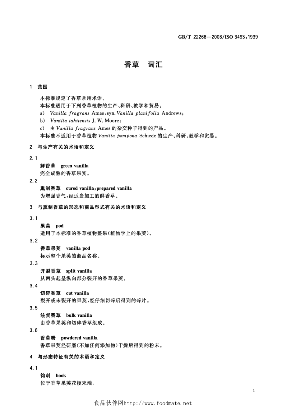 GBT 22268-2008 香草 词汇.pdf_第3页