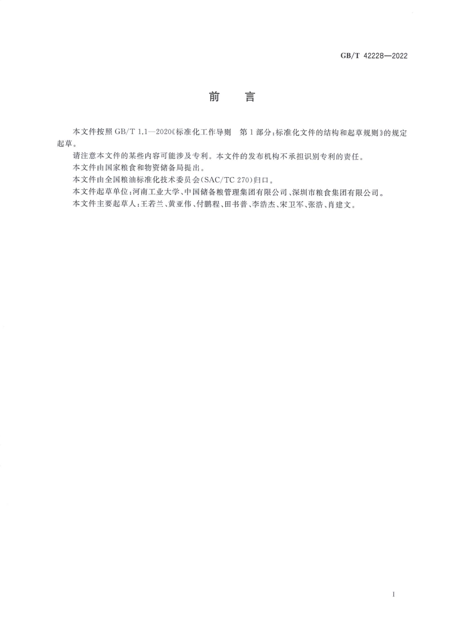 GBT 42228-2022 粮食储藏 大米安全储藏技术规范.pdf_第2页