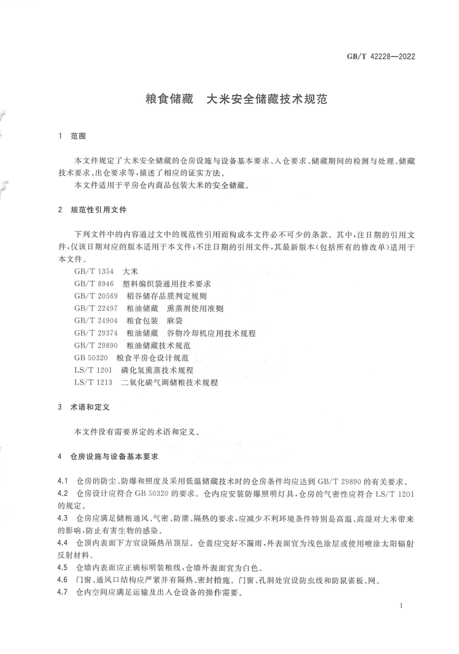 GBT 42228-2022 粮食储藏 大米安全储藏技术规范.pdf_第3页