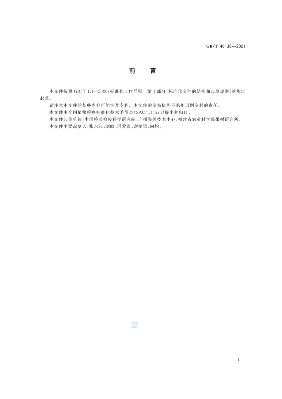 GBT 40138-2021 南方菜豆花叶病毒检疫鉴定方法.pdf_第2页