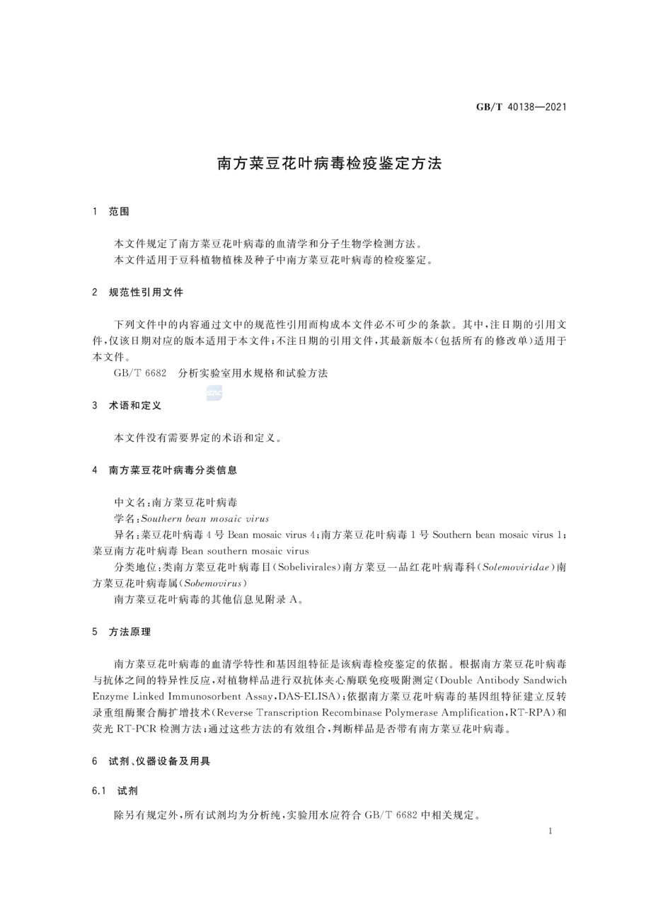 GBT 40138-2021 南方菜豆花叶病毒检疫鉴定方法.pdf_第3页