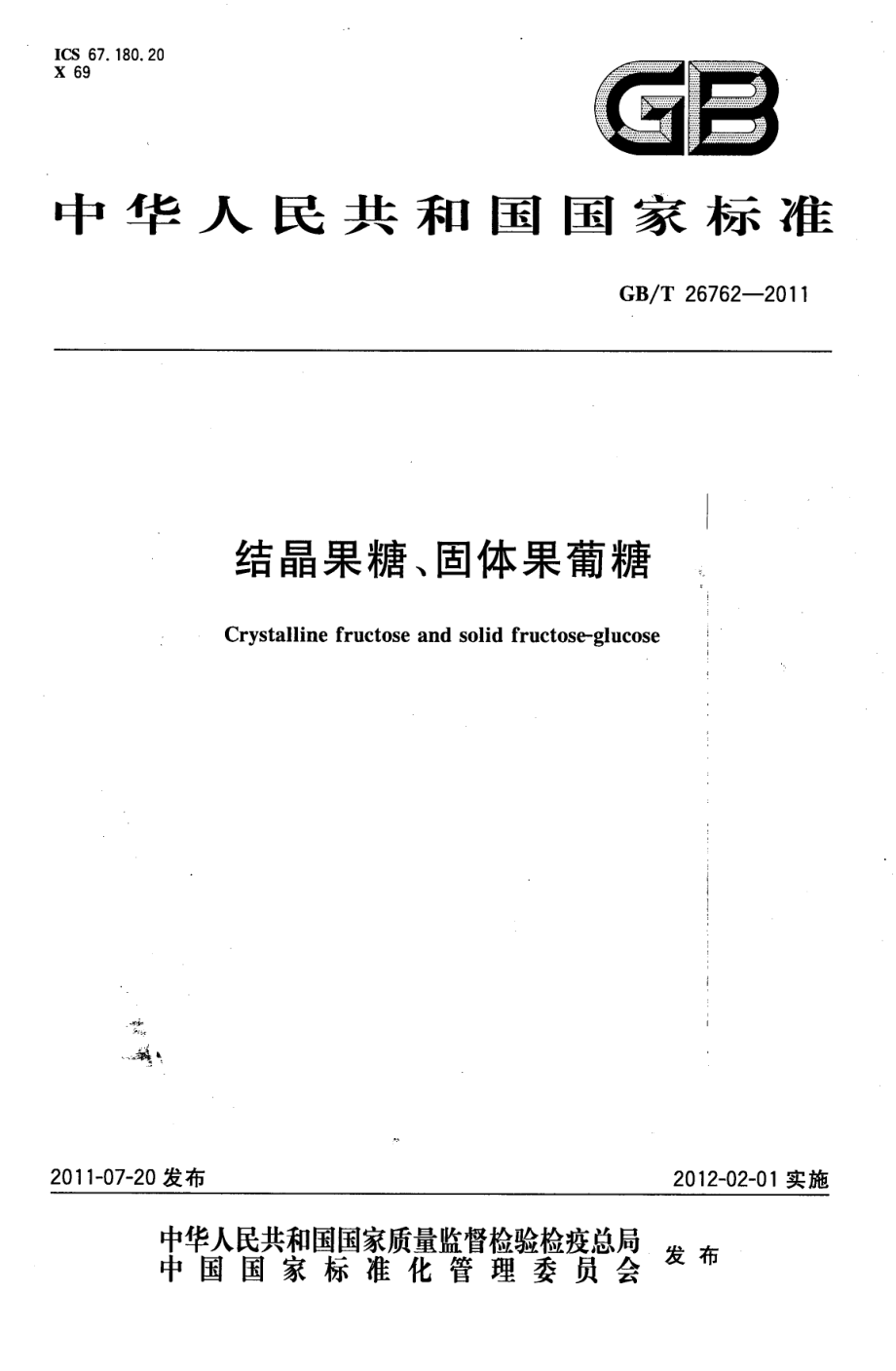 GBT 26762-2011 结晶果糖、固体果葡糖.pdf_第1页