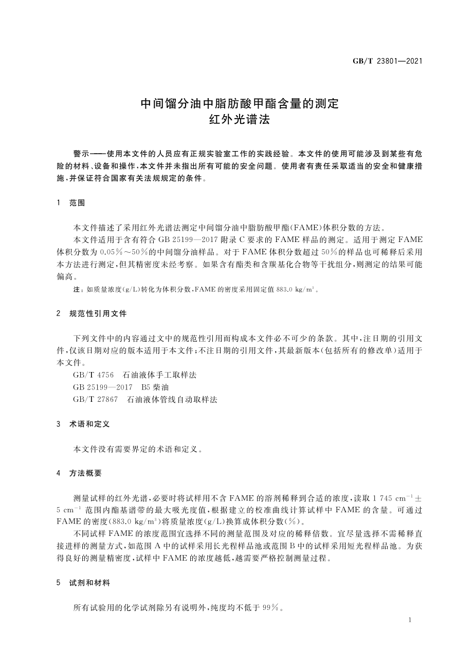 GBT 23801-2021 中间馏分油中脂肪酸甲酯含量的测定 红外光谱法.pdf_第3页