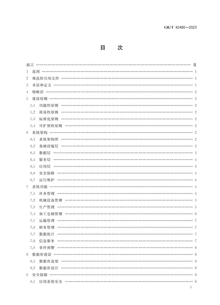 GBT 42480-2023 农民专业合作社 生产管理系统建设指南.pdf_第2页