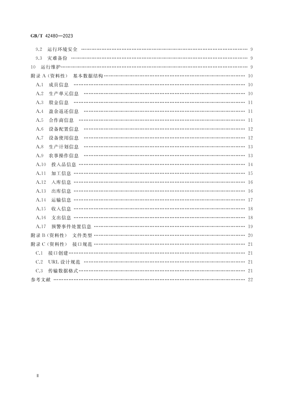 GBT 42480-2023 农民专业合作社 生产管理系统建设指南.pdf_第3页