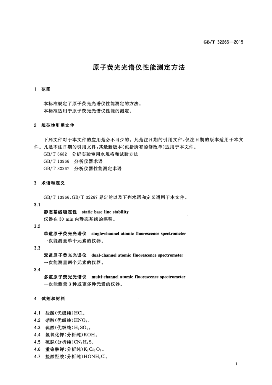 GBT 32266-2015 原子荧光光谱仪性能测定方法.pdf_第3页