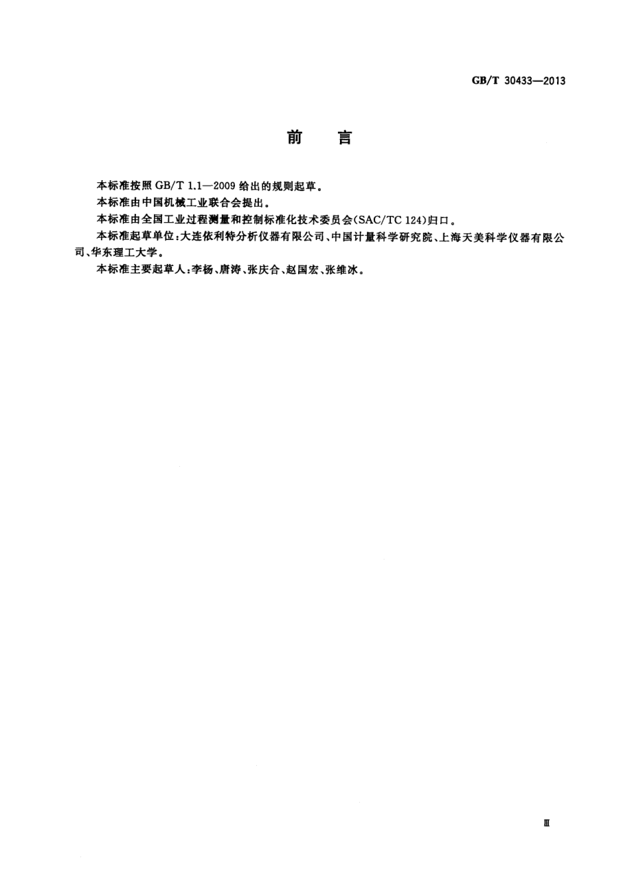 GBT 30433-2013 液相色谱仪测试用标准色谱柱.pdf_第3页