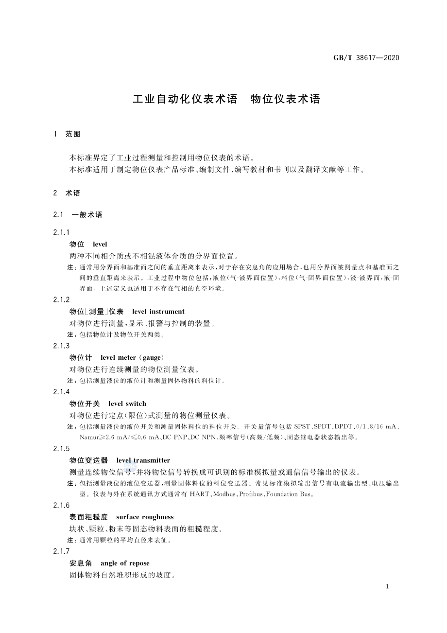 GBT 38617-2020 工业自动化仪表术语物位仪表术语.pdf_第3页