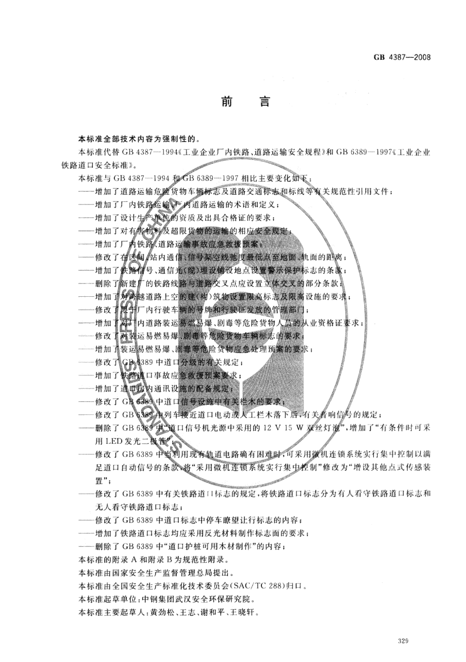 GB 4387-2008 工业企业厂内铁路、道路运输安全规程.pdf_第2页