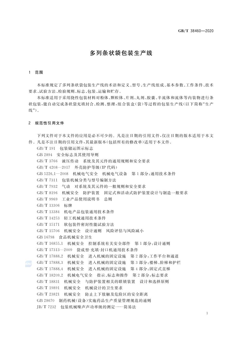 GBT 38460-2020 多列条状袋包装生产线.pdf_第3页