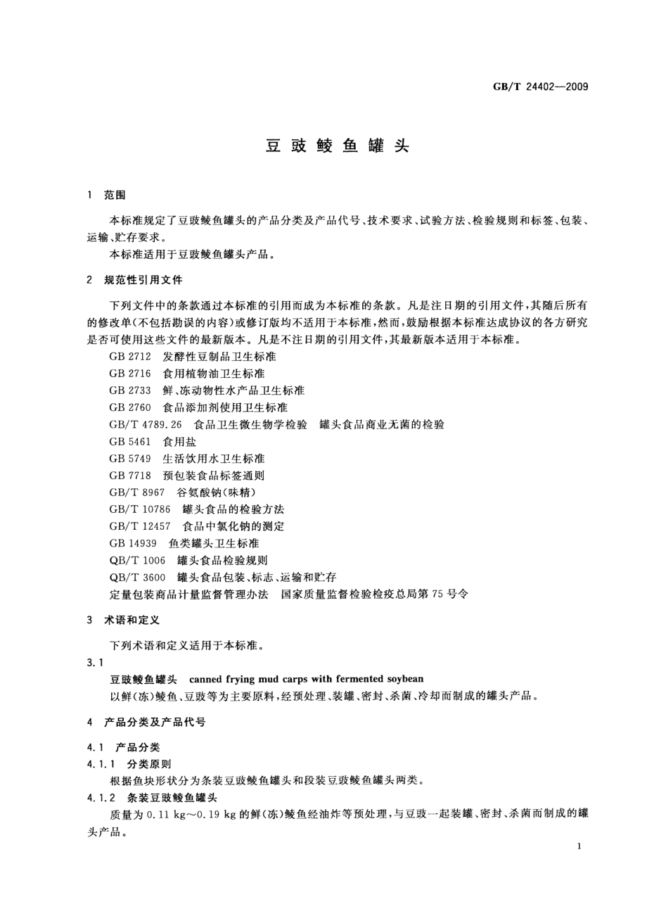 GBT 24402-2009 豆豉鲮鱼罐头.pdf_第3页