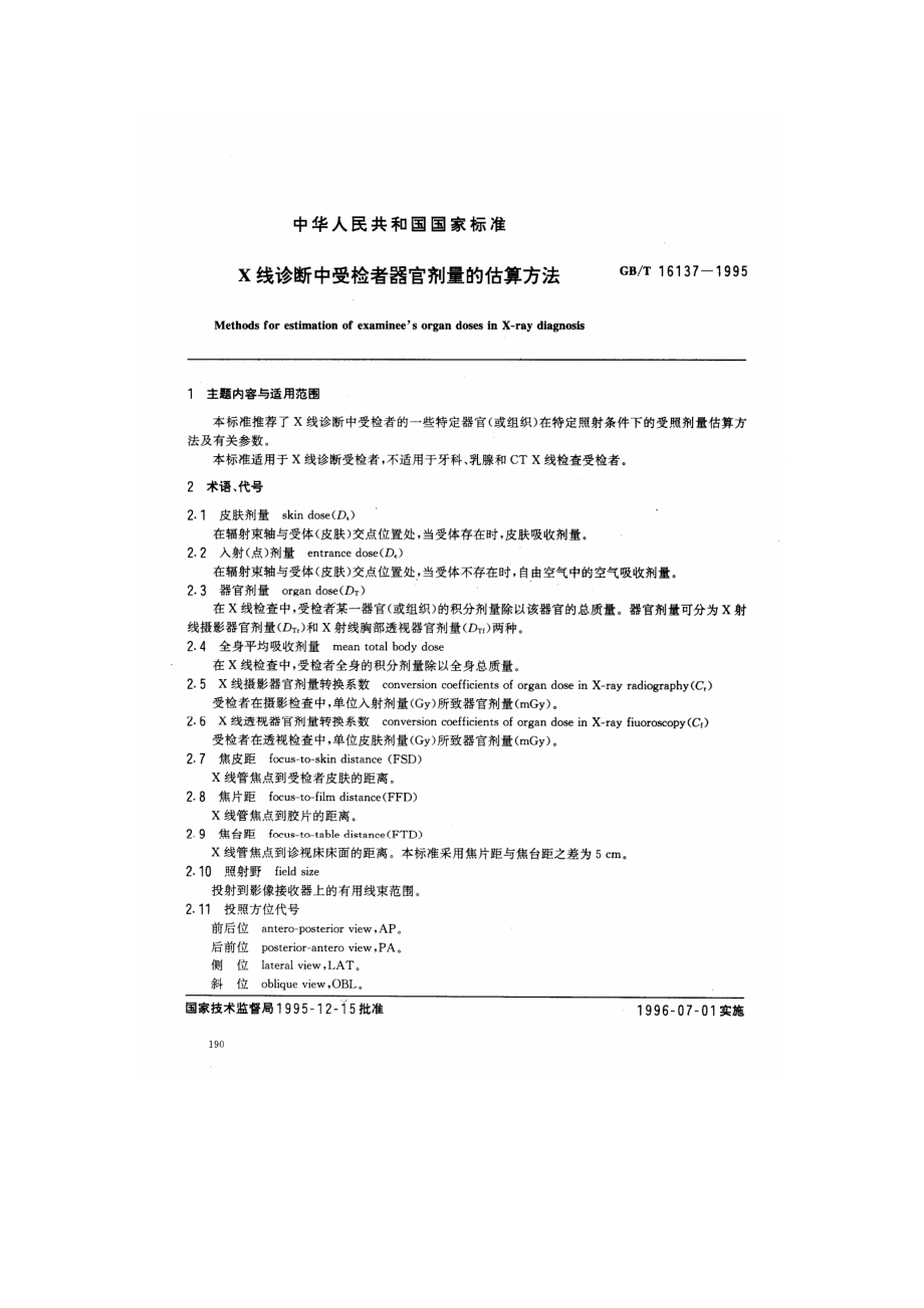 GBT 16137-1995 X线诊断中受检者器官剂量的估算方法.pdf_第1页