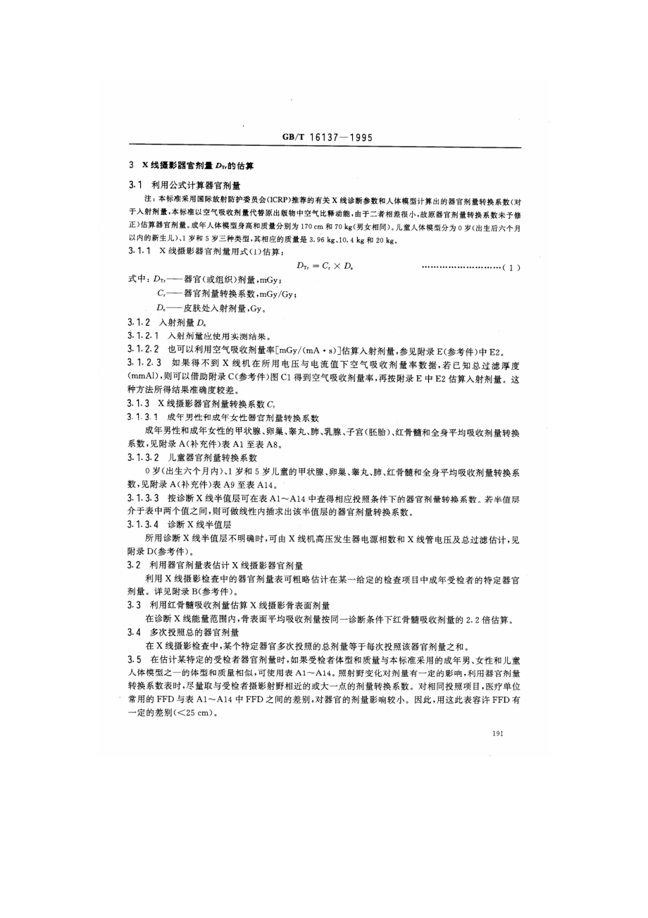 GBT 16137-1995 X线诊断中受检者器官剂量的估算方法.pdf_第2页