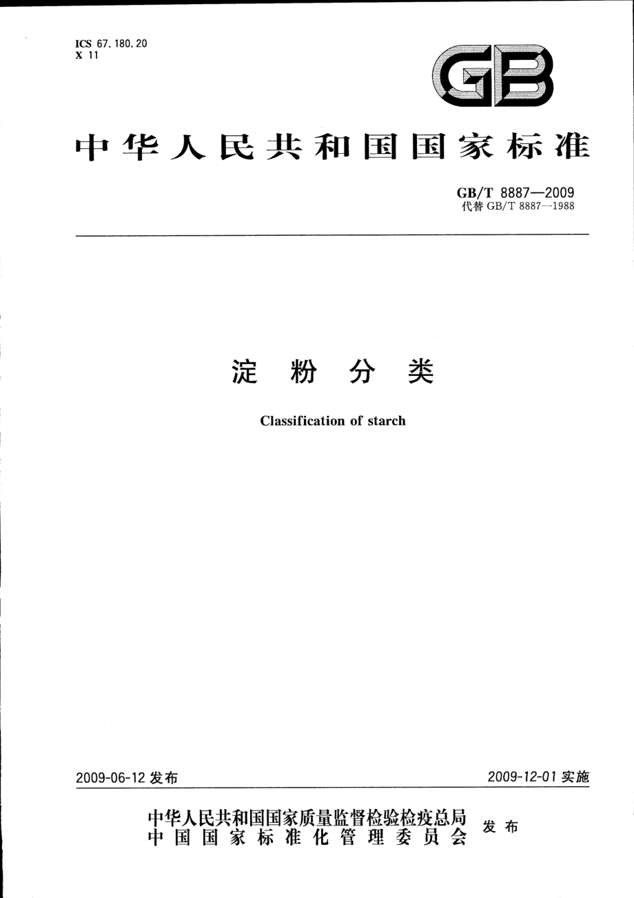 GBT 8887-2009 淀粉分类.pdf_第1页