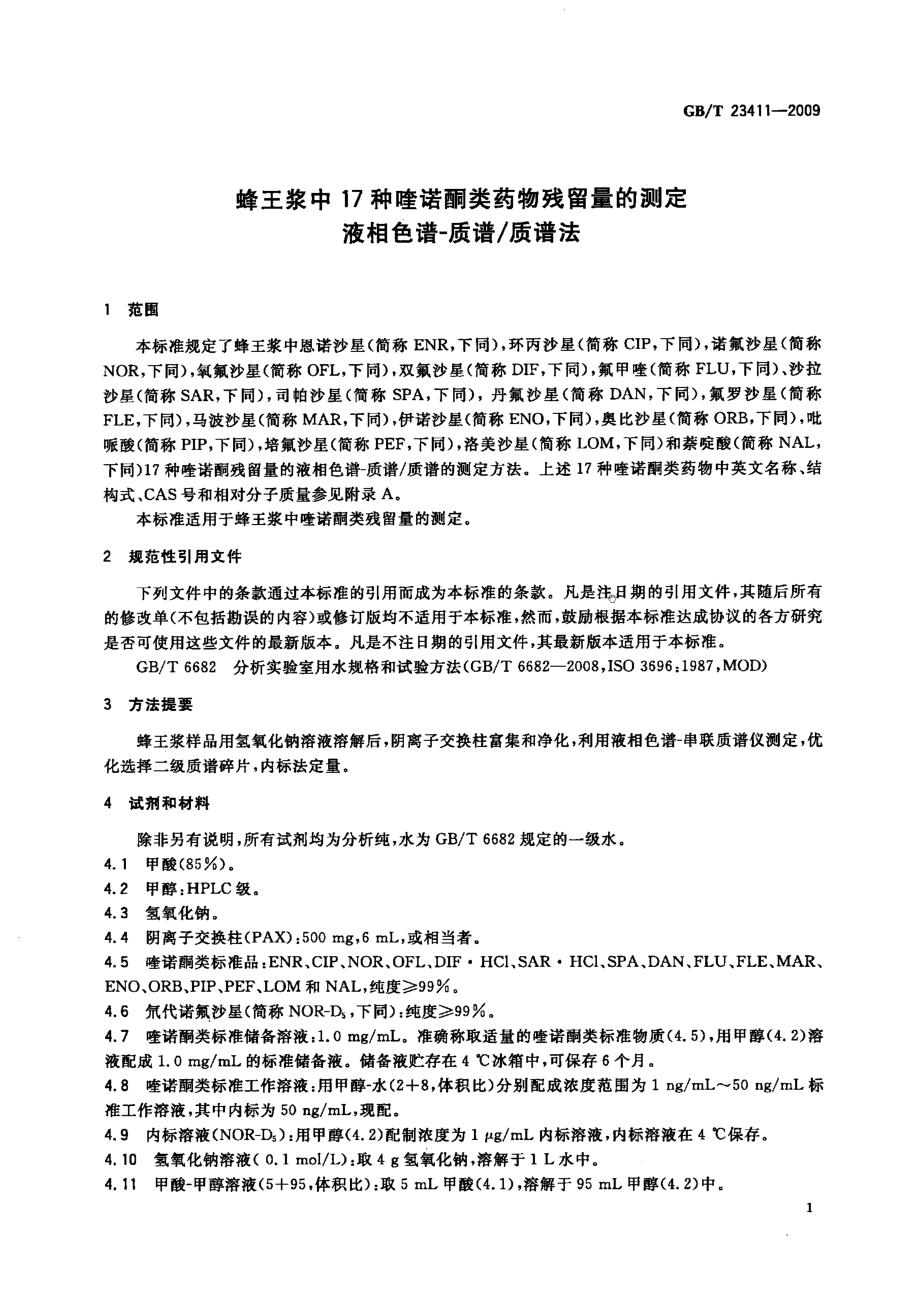 GBT 23411-2009 蜂王浆中17种喹诺酮类药物残留量的测定 液相色谱-质谱质谱法.pdf_第3页