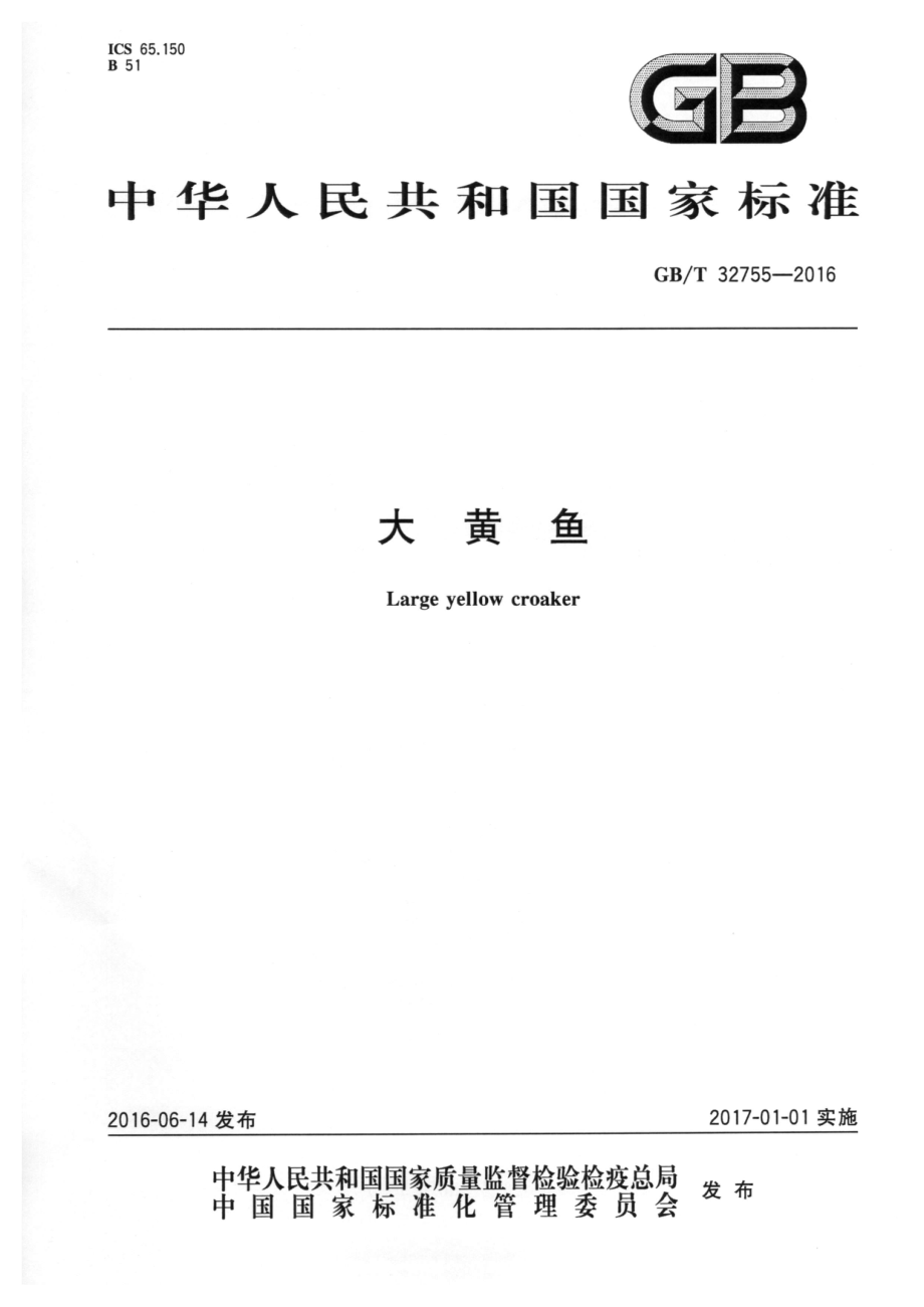 GBT 32755-2016 大黄鱼.pdf_第1页