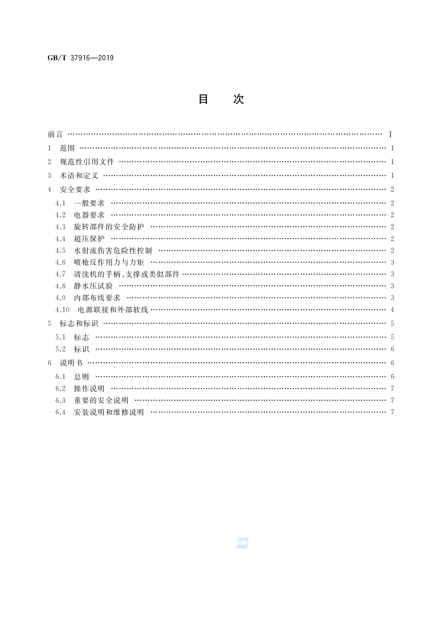 GBT 37916-2019 小型电动高压清洗机安全规范.pdf_第2页