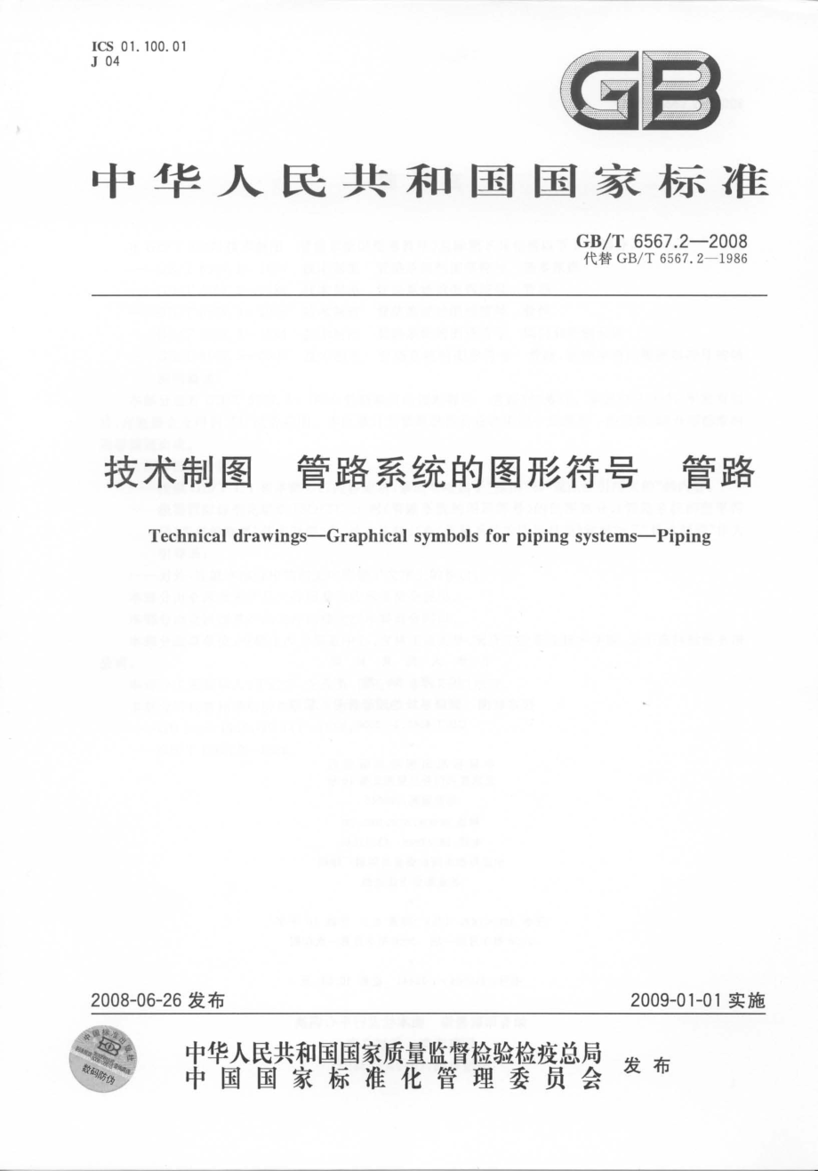 GBT 6567.2-2008 技术制图 管路系统的图形符号 管路.pdf_第1页