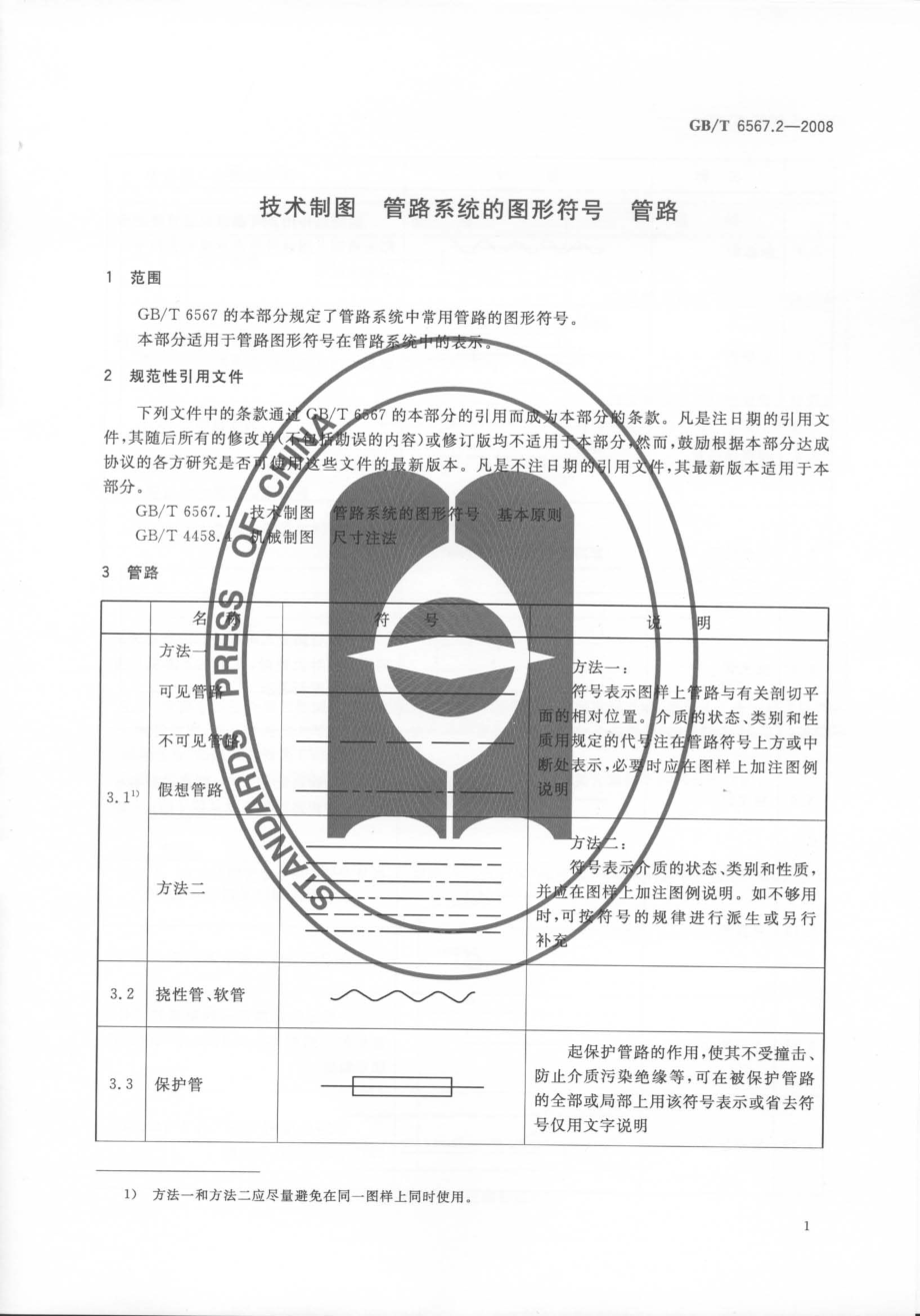 GBT 6567.2-2008 技术制图 管路系统的图形符号 管路.pdf_第3页