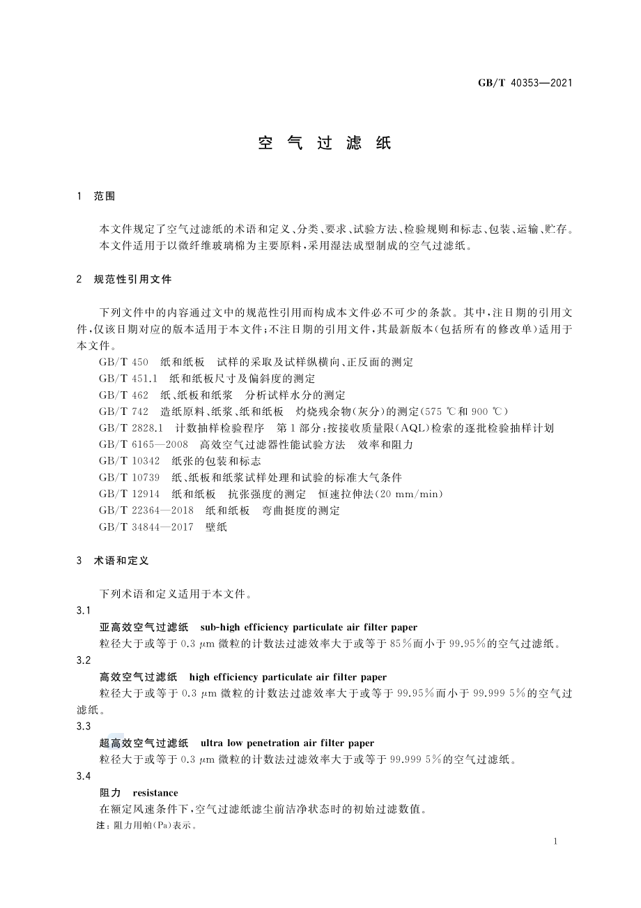 GBT 40353-2021 空气过滤纸.pdf_第3页