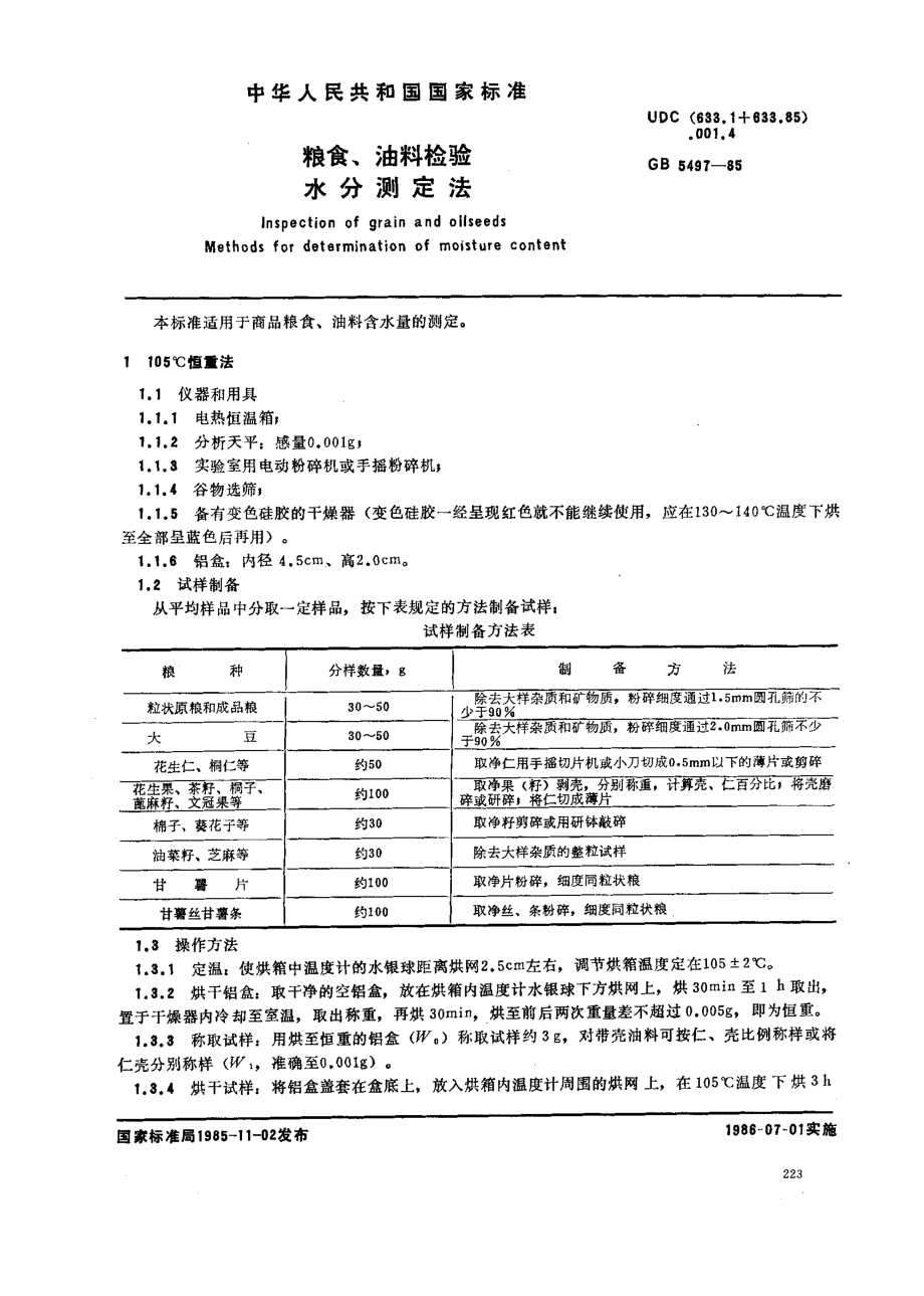 GBT 5497-1985 粮食、油料检验 水分测定法.pdf_第1页