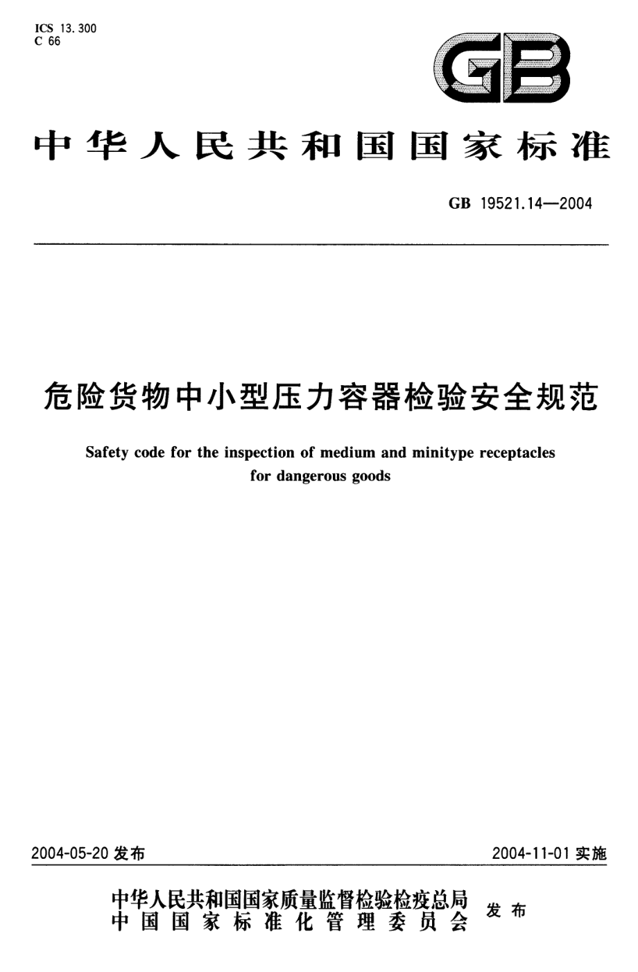 GB 19521.14-2004 危险货物中小型压力容器检验安全规范.pdf_第1页