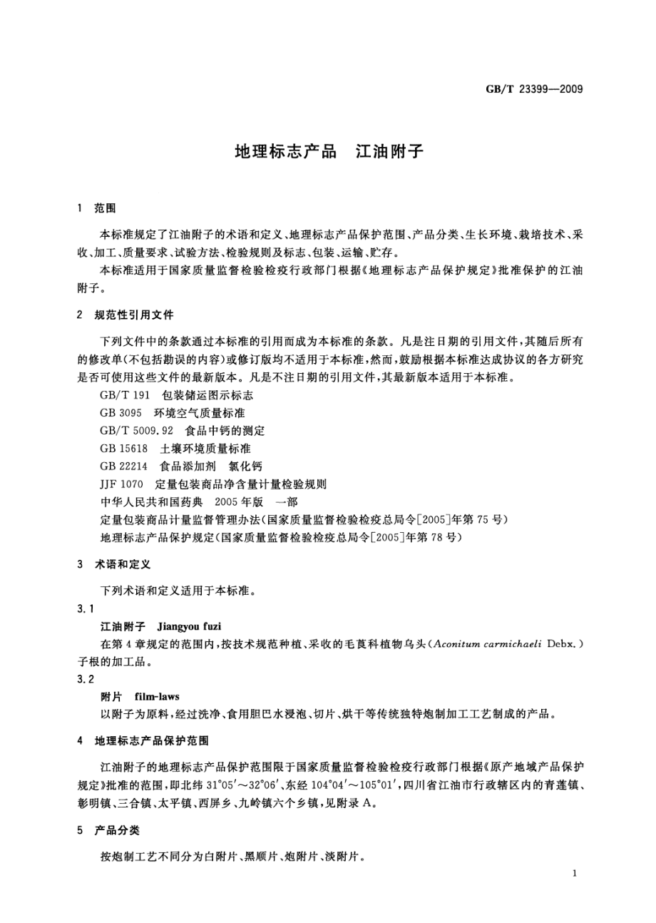 GBT 23399-2009 地理标志产品 江油附子.pdf_第3页