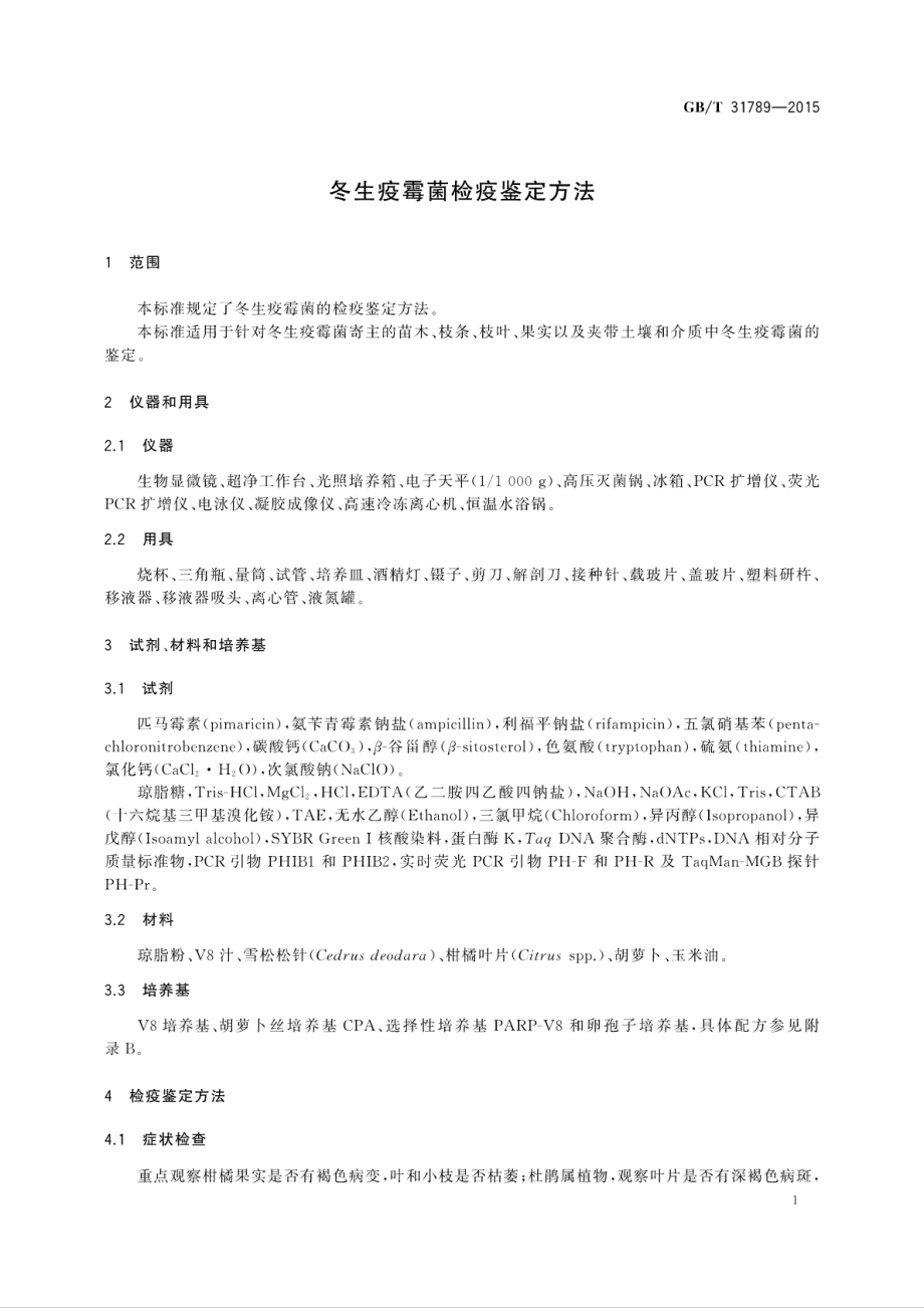 GBT 31789-2015 冬生疫霉菌检疫鉴定方法.pdf_第3页