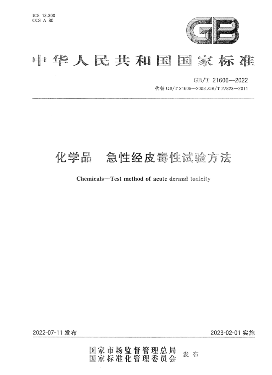 GBT 21606-2022 化学品 急性经皮毒性试验方法.pdf_第1页