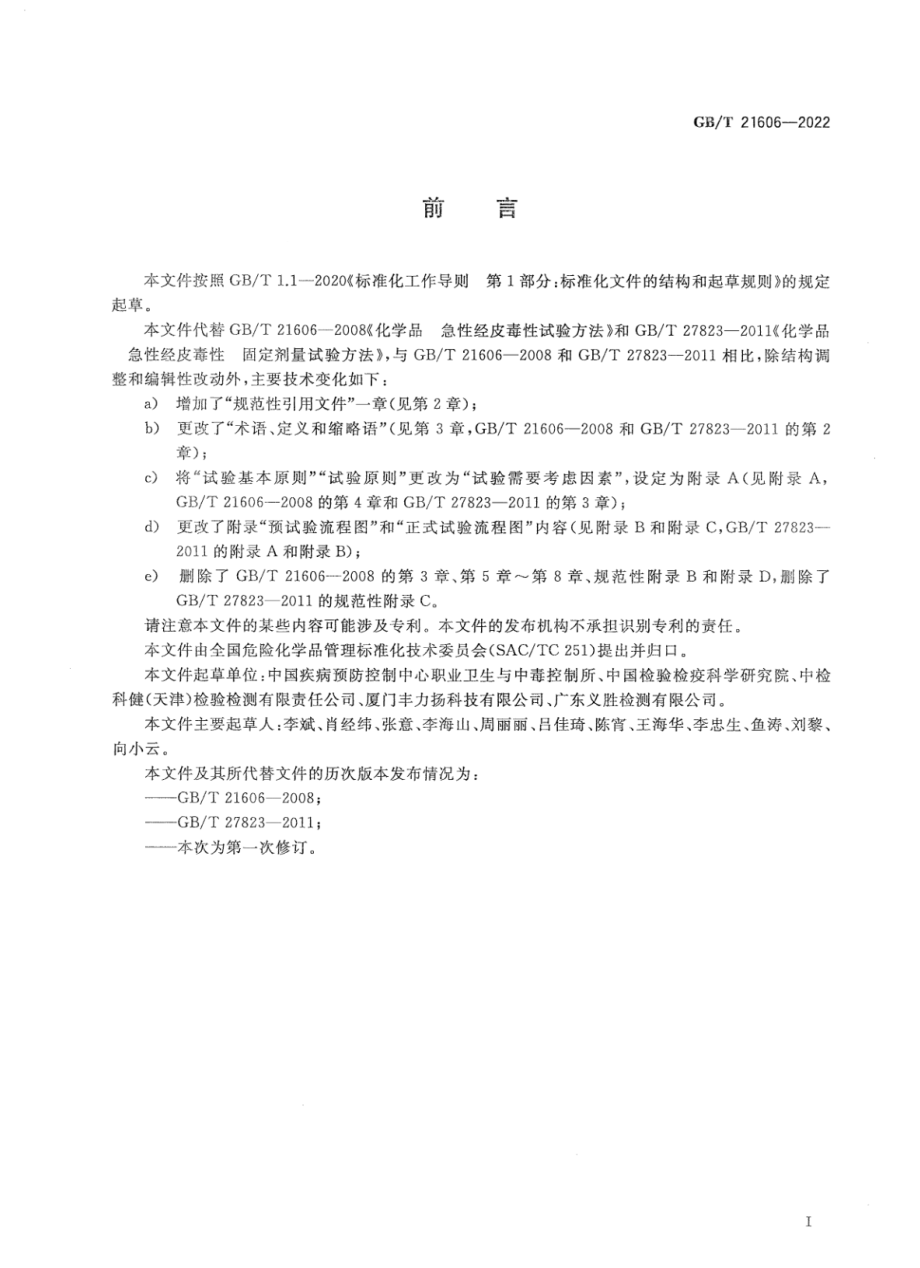 GBT 21606-2022 化学品 急性经皮毒性试验方法.pdf_第3页