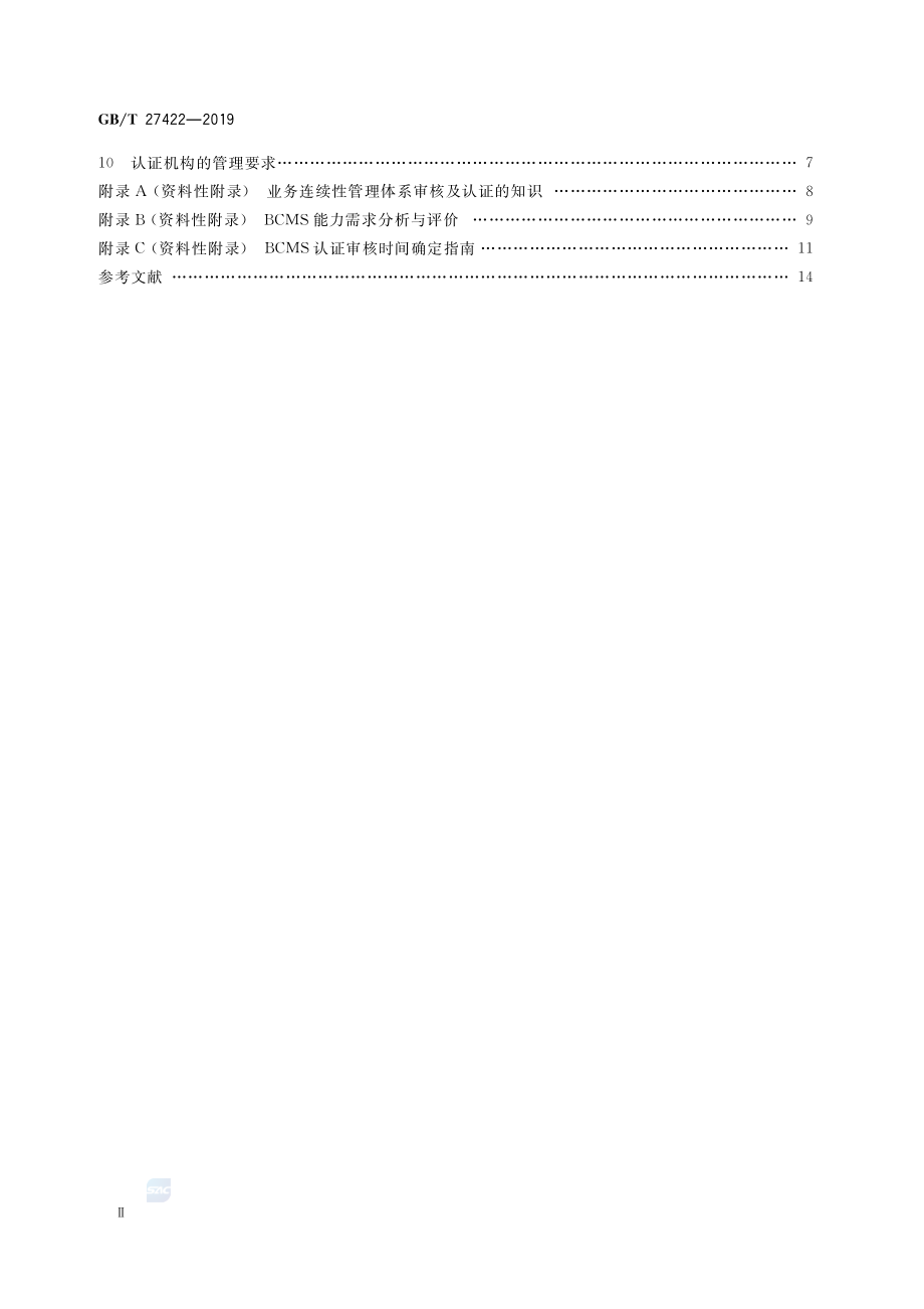 GBT 27422-2019 合格评定 业务连续性管理体系审核和认证机构要求.pdf_第3页