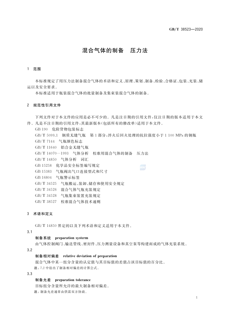 GBT 38523-2020 混合气体的制备 压力法.pdf_第3页