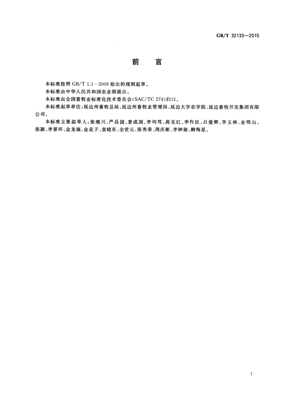 GBT 32133-2015 延边牛.pdf_第2页