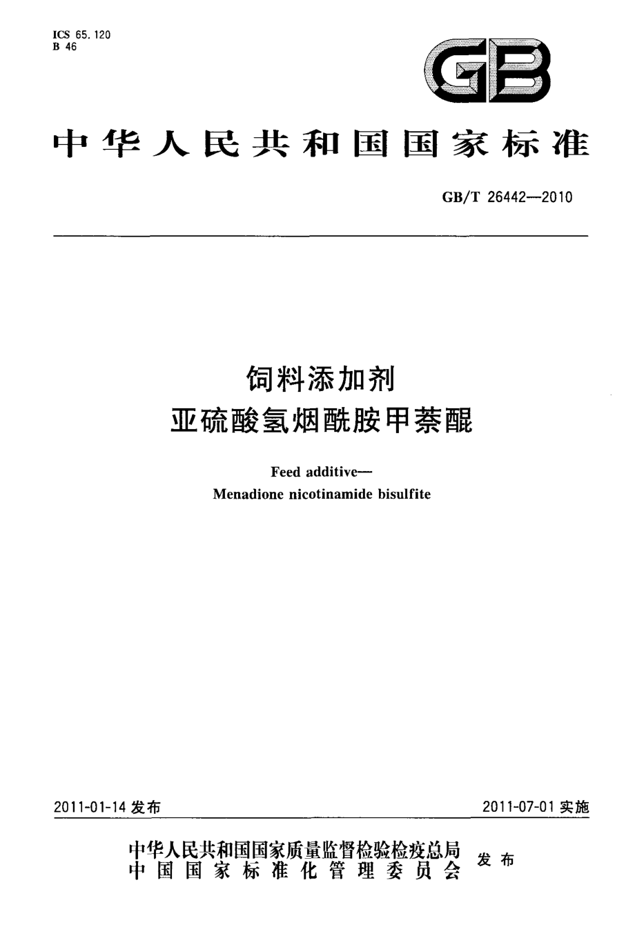 GBT 26442-2010 饲料添加剂 亚硫酸氢烟酰胺甲萘醌.pdf_第1页