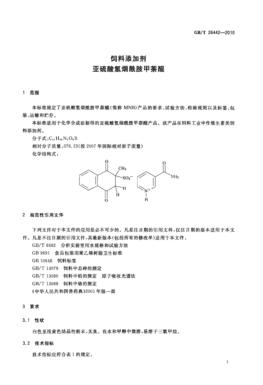 GBT 26442-2010 饲料添加剂 亚硫酸氢烟酰胺甲萘醌.pdf_第3页