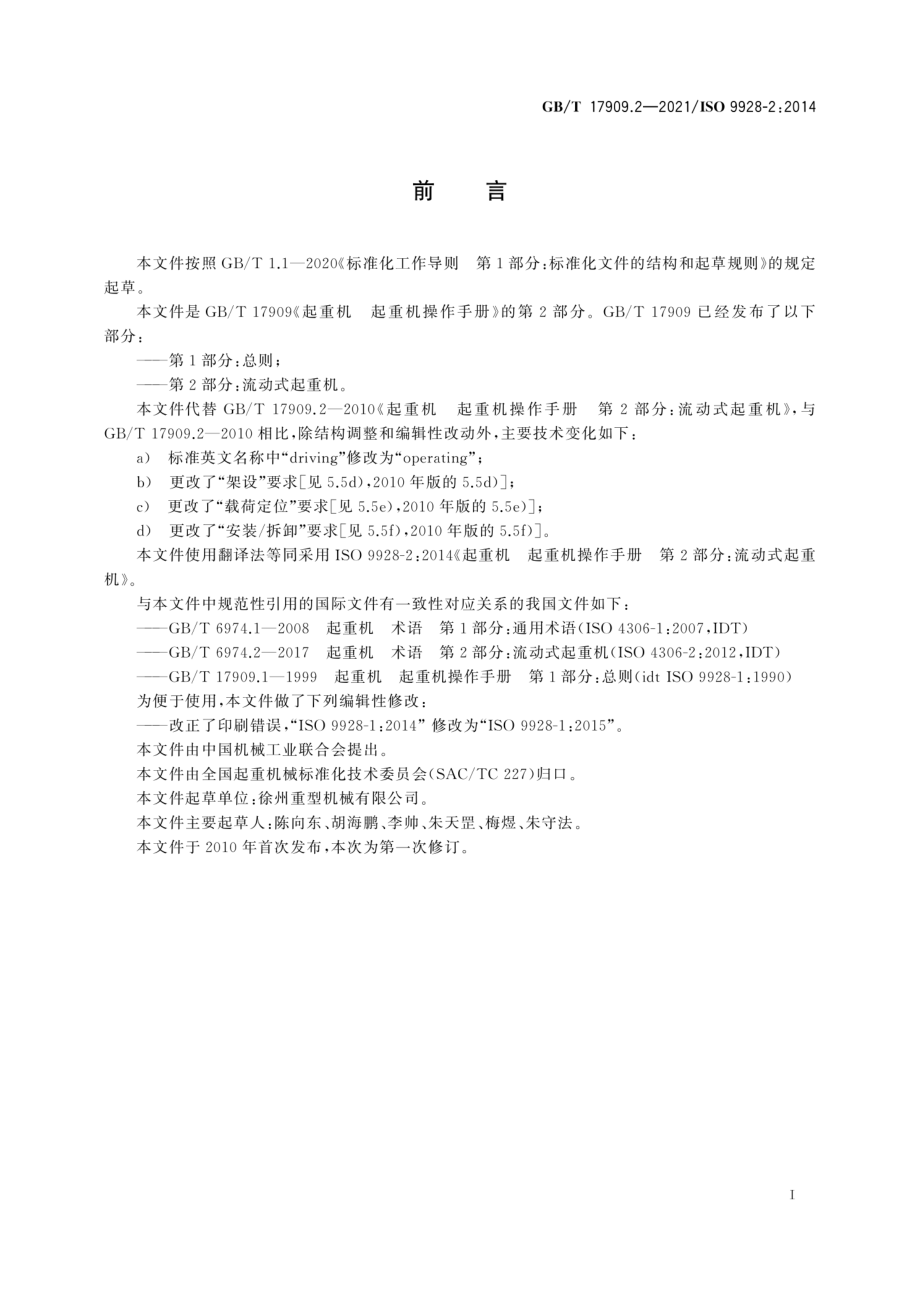 GBT 17909.2-2021 起重机 起重机操作手册 第2部分：流动式起重机.pdf_第3页