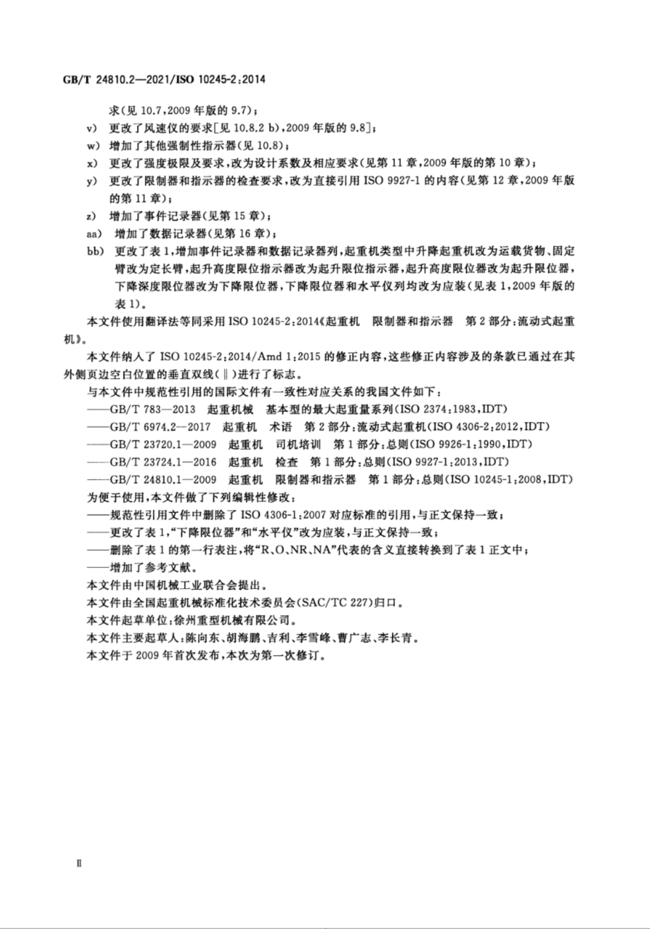 GBT 24810.2-2021 起重机 限制器和指示器 第2部分：流动式起重机.pdf_第3页