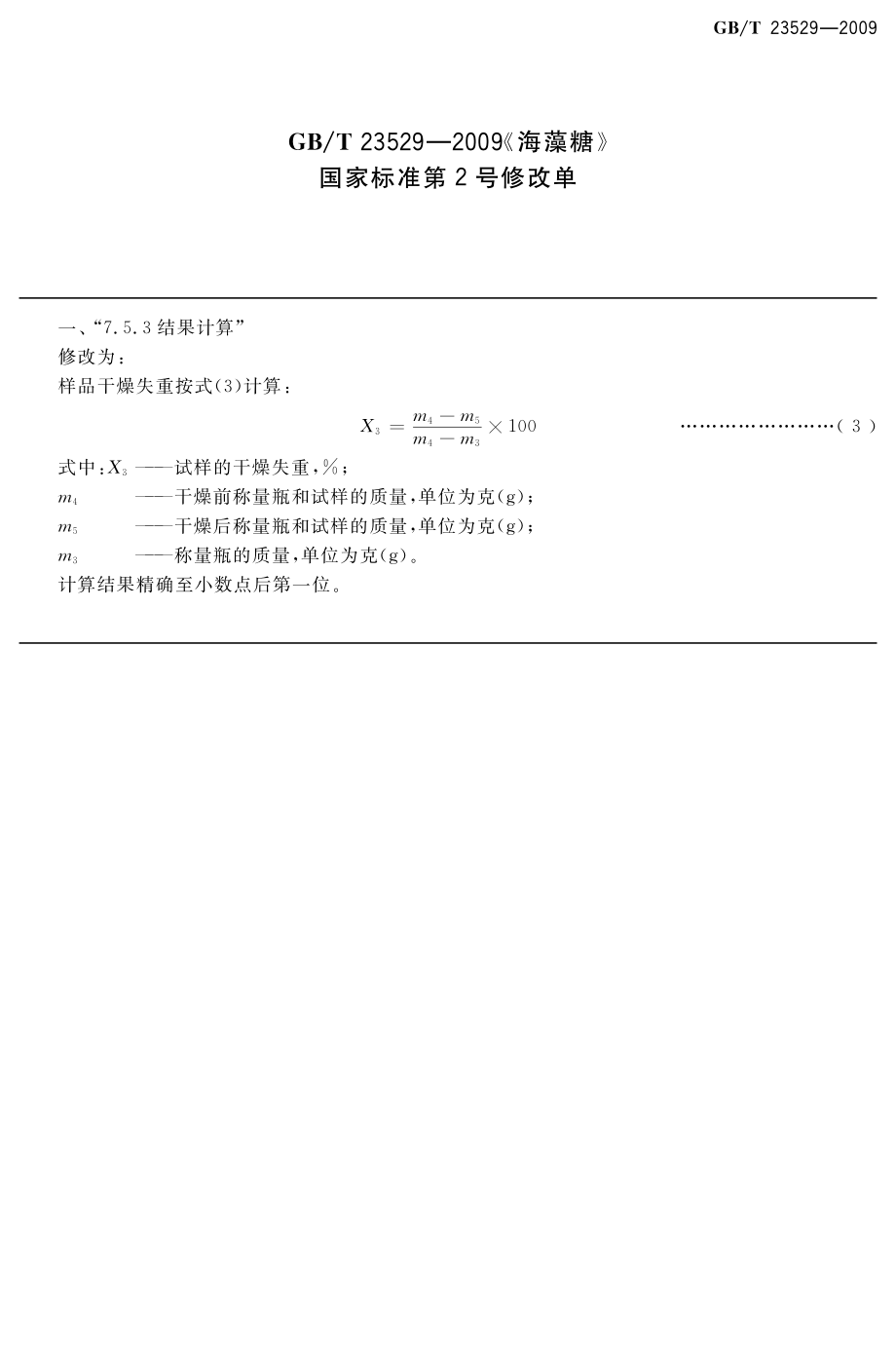 GBT 23529-2009 海藻糖（含第1、2号修改单）.pdf_第1页