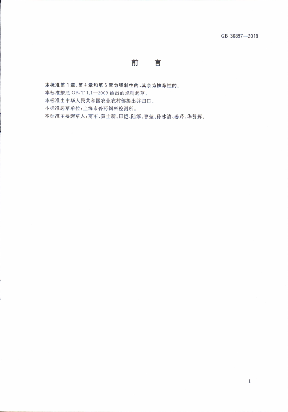 GB 36897-2018 饲料添加剂 L-精氨酸.pdf_第2页