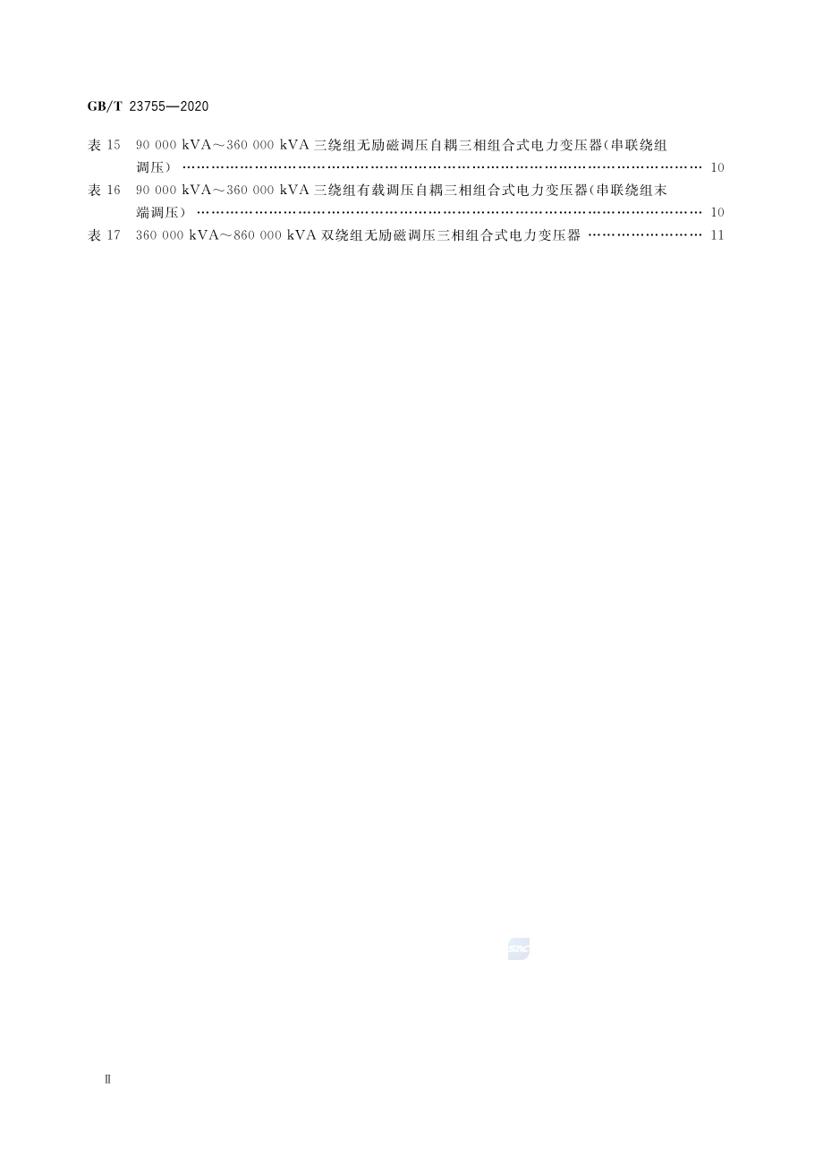 GBT 23755-2020 三相组合式电力变压器.pdf_第3页