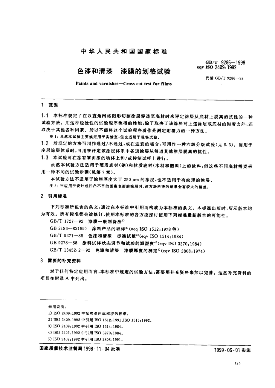 GBT 9286-1998 色漆和清漆 漆膜的划格试验.pdf_第3页