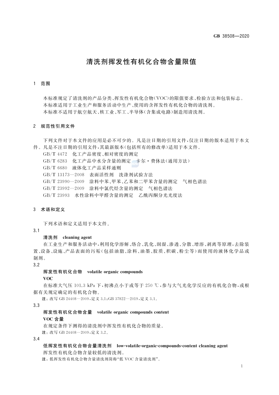 GB 38508-2020 清洗剂挥发性有机化合物含量限值.pdf_第3页